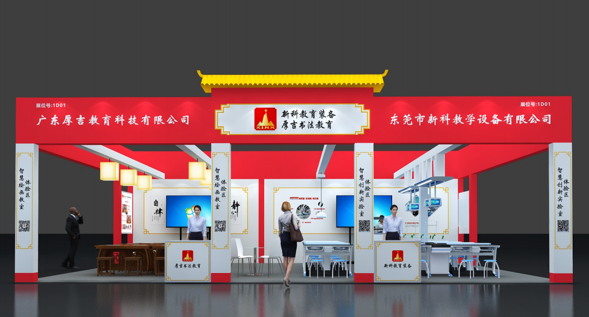 第21屆廣東教育裝備展覽會(huì)圓滿結(jié)束！